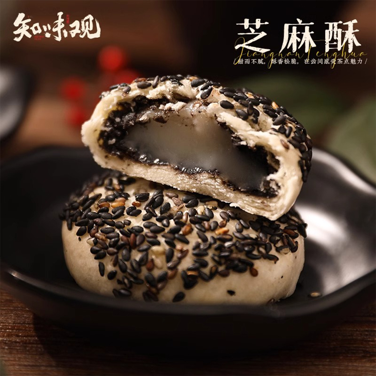 12675409.知味观杭州老字号特产伴手礼中式传统糕点零食茶点心年货送礼黄精黑芝麻酥*2盒