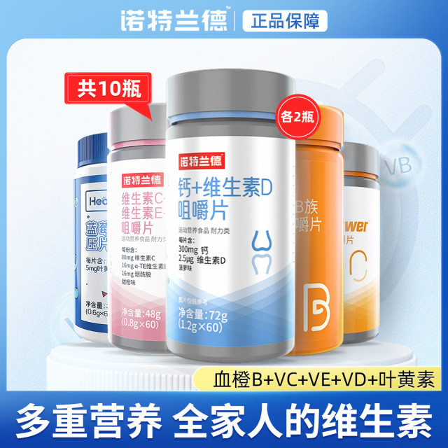 10762044.诺特兰德血橙B+VC+VE+VD+叶黄素补充多种血橙复合B族组合