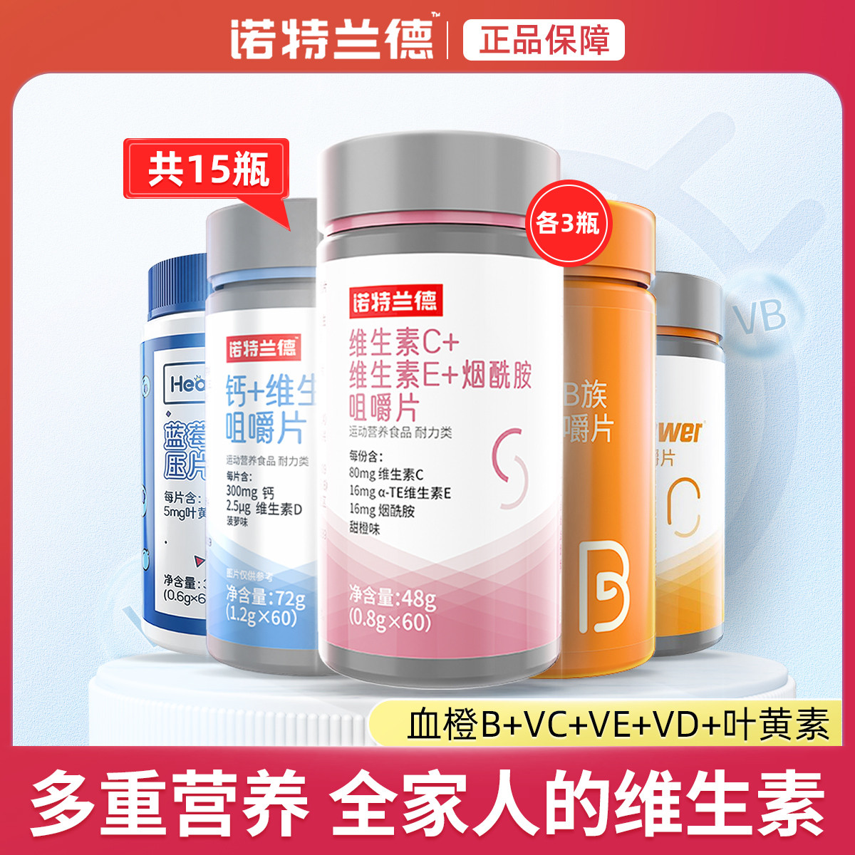 10762047.全家组合血橙B+VC+VE+VD+叶黄素补充多种血橙复合B族
