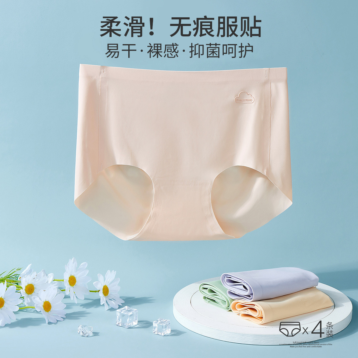 10272708.【福利直降 售完无补】芬腾【7A纯棉裆 易干】4条装高弹无痕包臀中高腰三角裤女士内裤