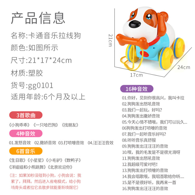 11951199.智恩堡 触摸音乐拉线狗(触摸感应/喂食互动)