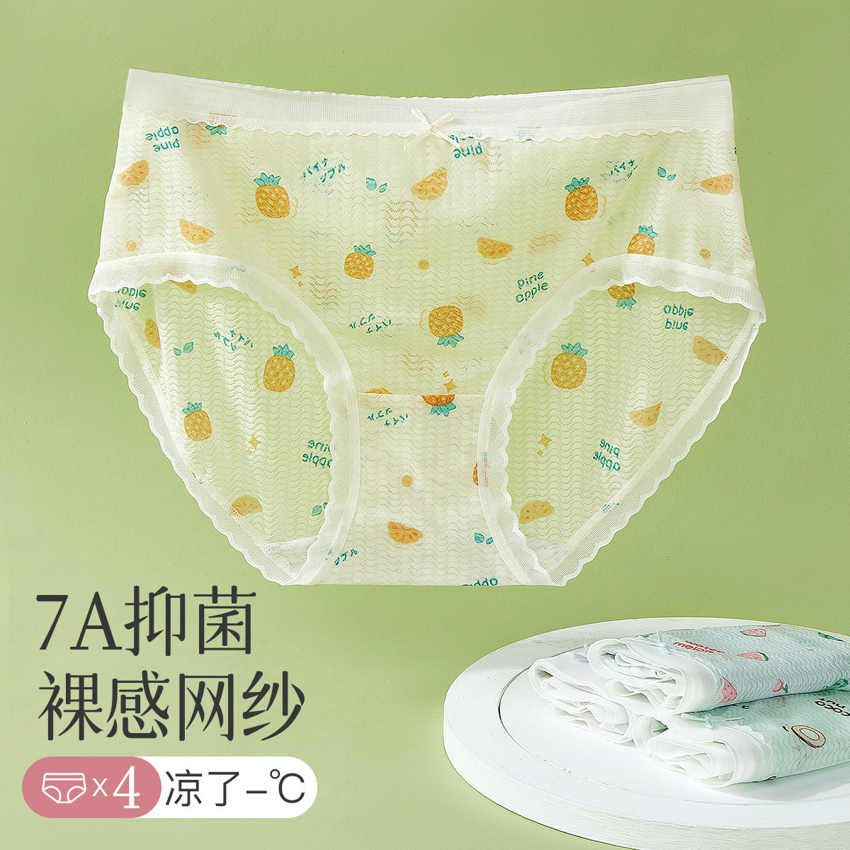 13409715.芬腾可安【凉爽透气】4条装水果印花学生少女内裤女100裆薄款裸感