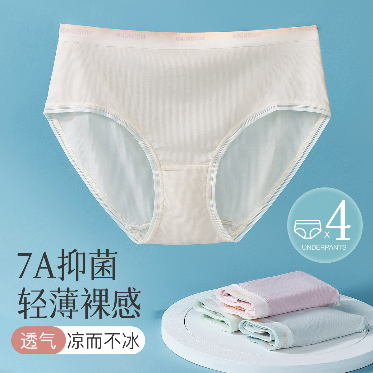 12890809.【特批清仓 售完无补】芬腾可安【凉感】4条装透气渐变织带运动易干女士内裤女100裆薄款