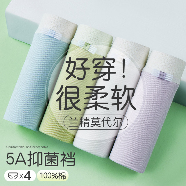 13027582.【特批清仓 售完无补】芬腾可安【爽滑莫代尔】4条装防夹臀舒适女士内裤女100棉裆透气