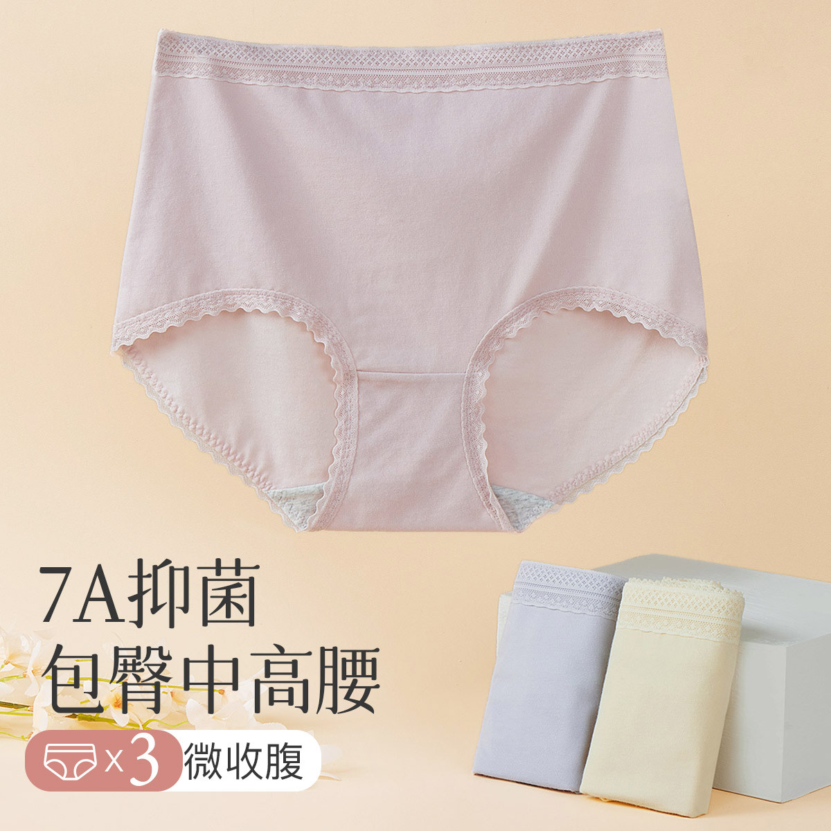 10303955.芬腾可安【7A 防夹臀】3条装轻收腹中高腰内裤女100%棉裆透气