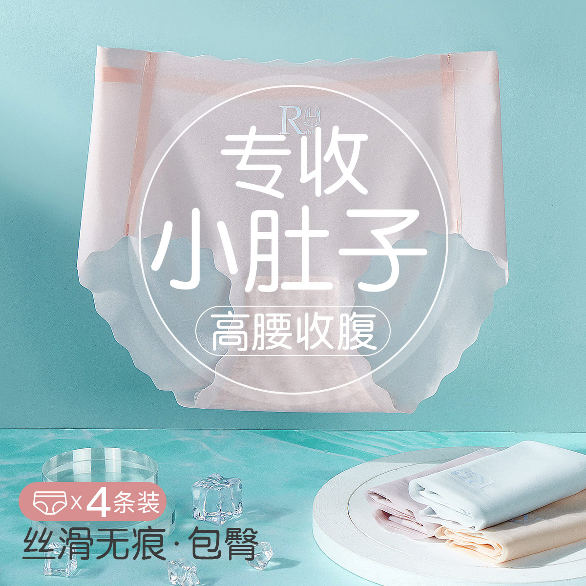 10304148.芬腾可安【冰感奶皮裤】4条装一片式无痕内裤女100棉裆透气薄款易干