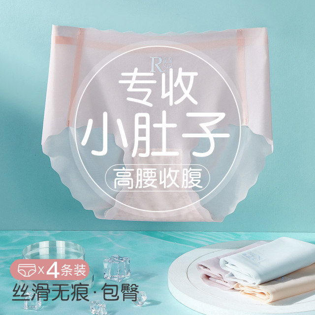 10304148.芬腾可安【冰感奶皮裤】4条装一片式无痕内裤女100棉裆透气薄款易干
