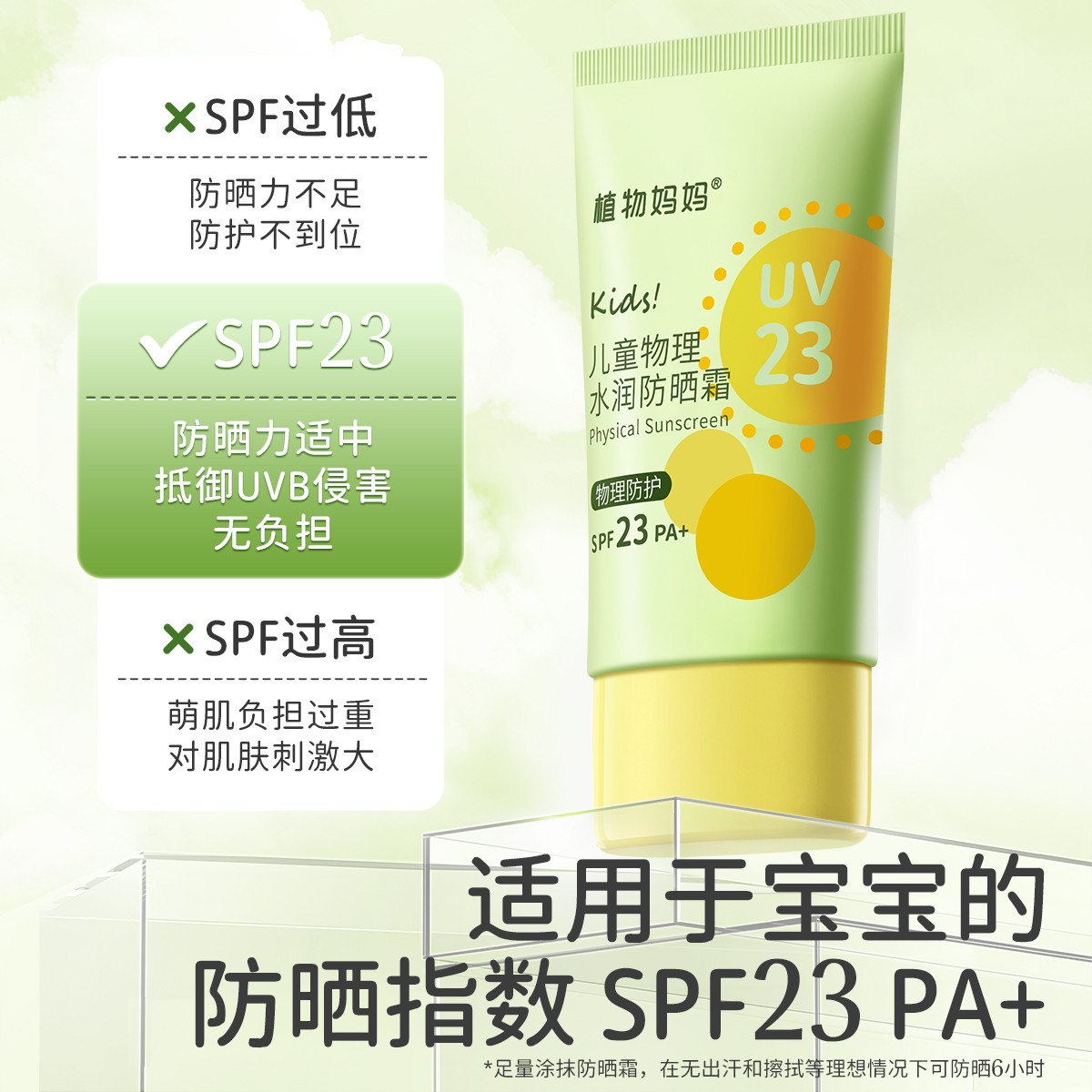 12057494.儿童防晒隔离宝宝物理防晒霜SPF23PA+夏季防晒霜60g一支