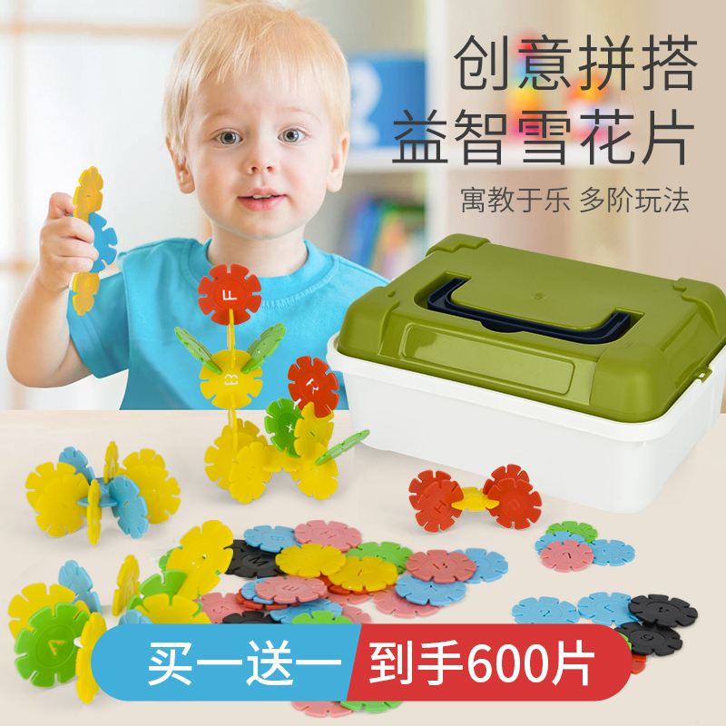 11951193.智恩堡 【同款买一送一】益智拼装积木雪花片到手2盒装600片