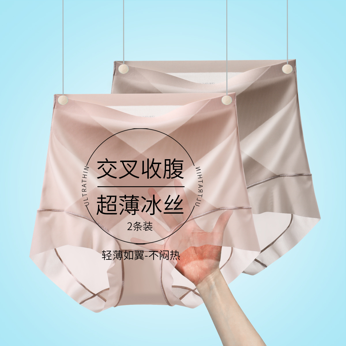 10408116.古今2条装超薄无痕冰丝凉感高腰女士三角内裤