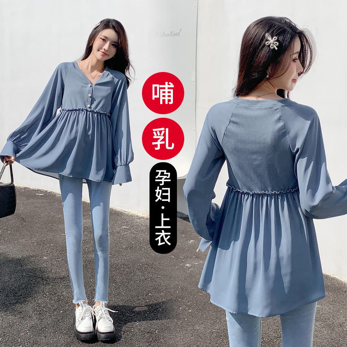 10434015.兔妈哺乳期上衣春季新款孕妇装外穿孕期产后喂奶孕妇衬衫时尚春秋装