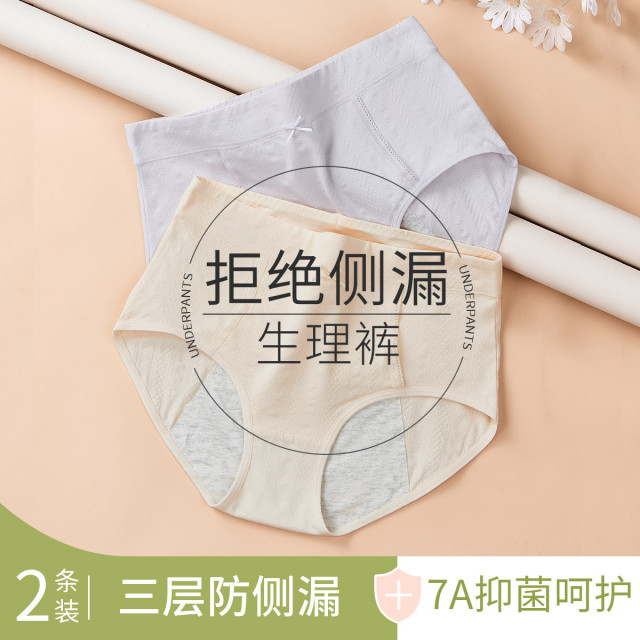 10429376.芬腾品牌专供【全面升级 独立单条装密封 10A抗菌防漏生理裤】2条装透气纯棉裆经期三角裤女士内裤少女