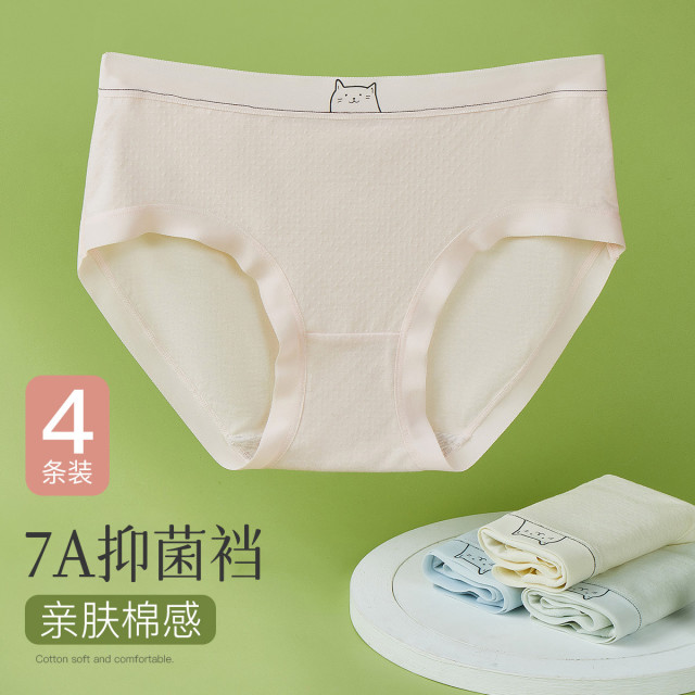 10437125.芬腾可安【7A档】4条装亲肤棉感内裤女100%棉裆透气不易夹臀