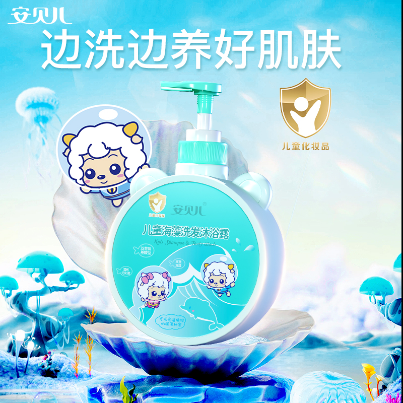 12058555.安贝儿儿童海藻洗发沐浴露500ml