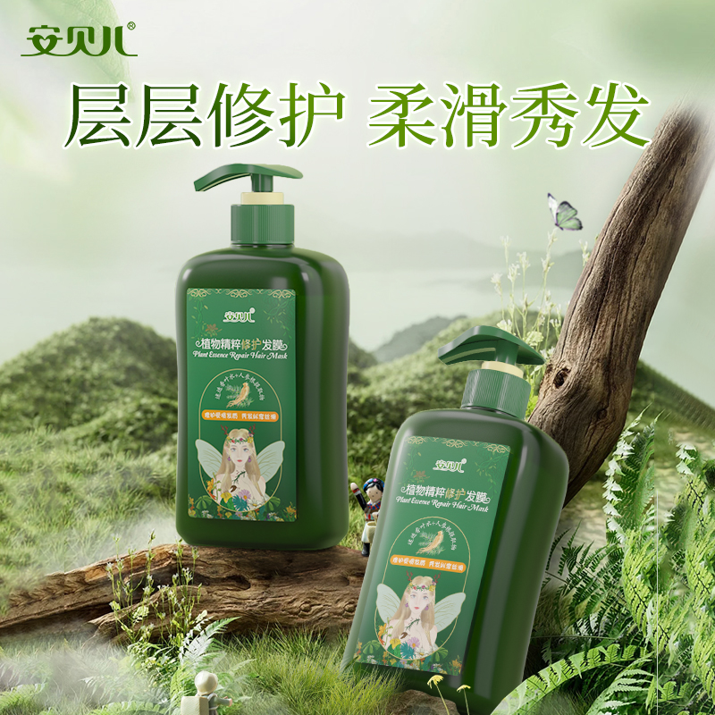 12058646.安贝儿植物精粹修护发膜460ml