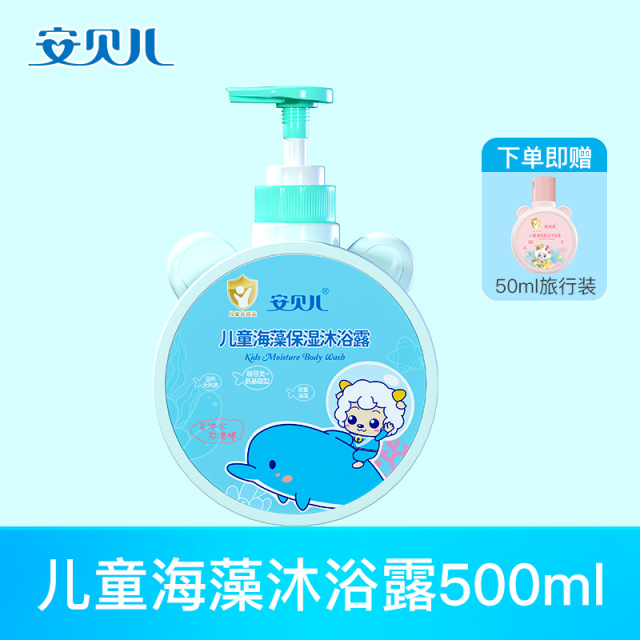 12058553.安贝儿儿童海藻保湿沐浴露500ml