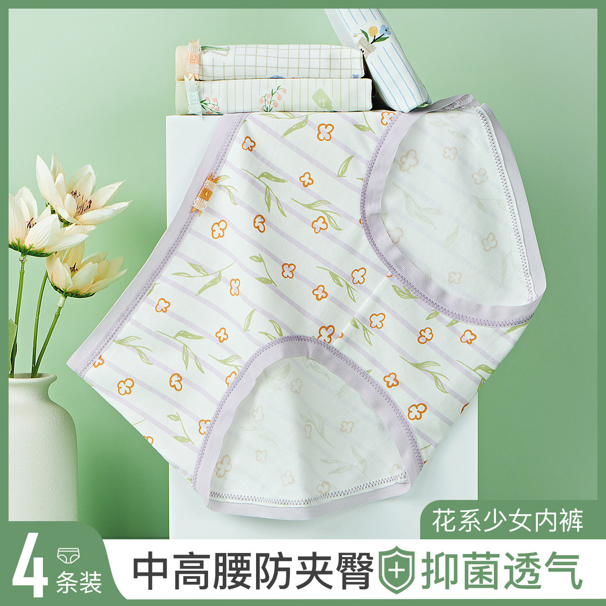 10458130.芬腾可安【防夹臀】4条装轻收腹中高腰内裤女学生高中100棉裆碎花