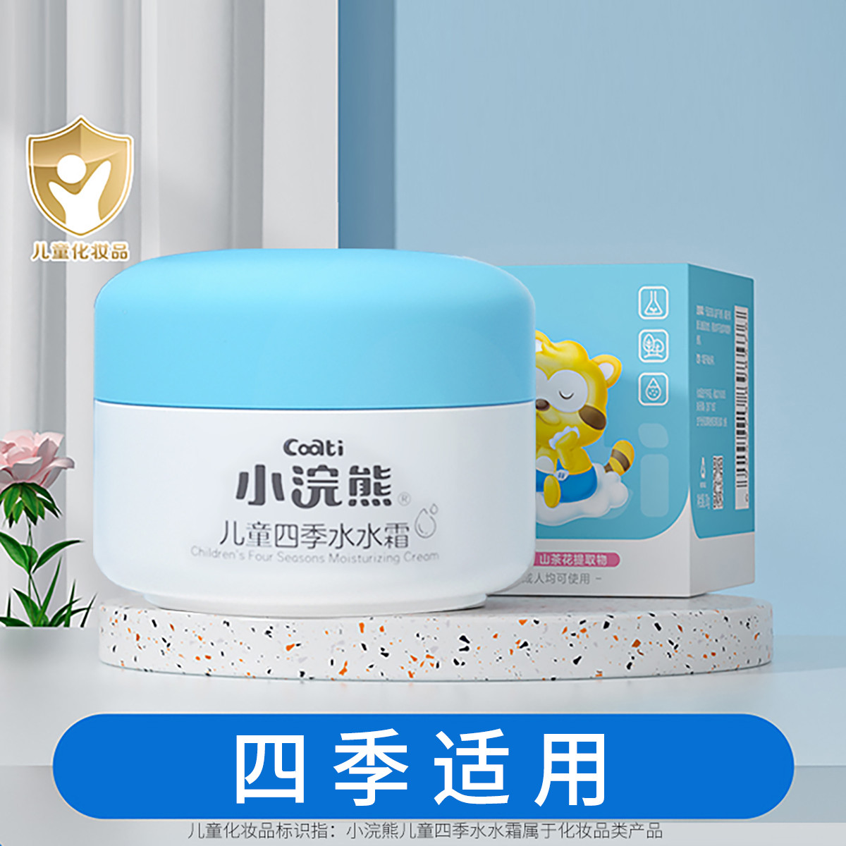 12121424.小浣熊儿童水水霜宝宝春夏秋冬补水霜滋润擦脸面霜(新老包装随机)