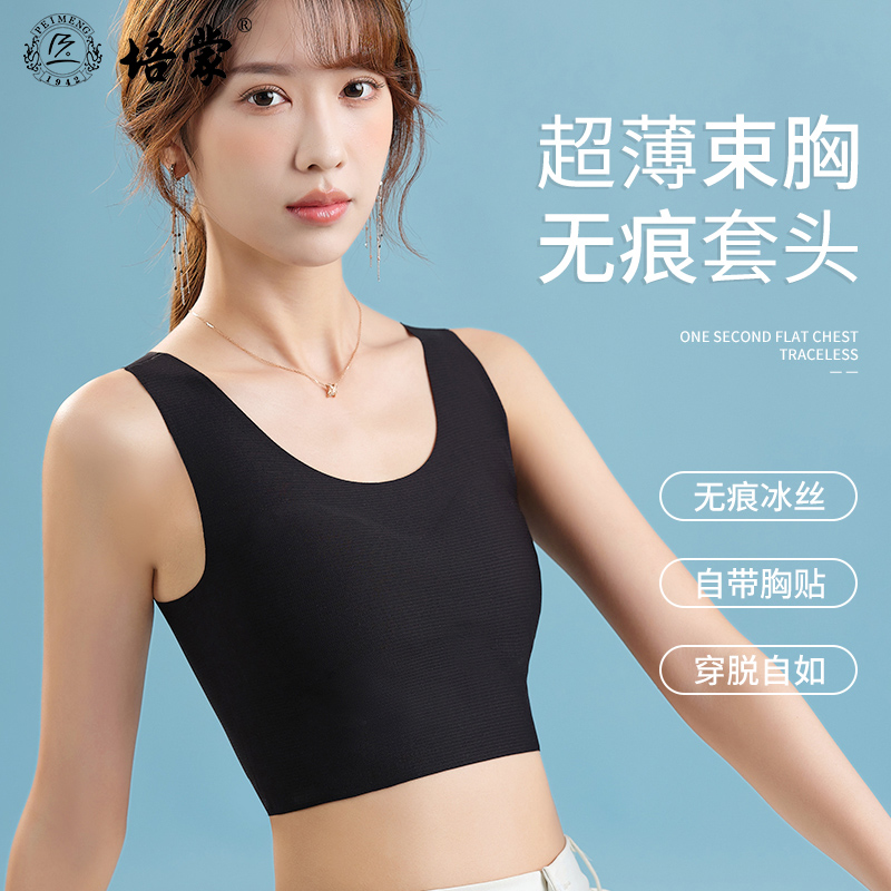10467887.培蒙女士束胸内衣大胸显小背心式无痕文胸夏季冰丝薄款裹胸背心女