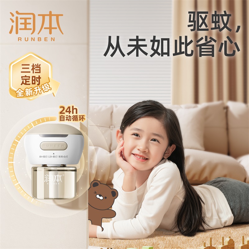 12046025.润本电热蚊香液家用插电式补充液婴儿童专用室内驱蚊液器非无毒