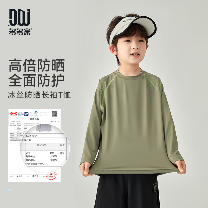 13309603.多多家 男童T恤2026夏季新款冰丝速干印花防晒长袖儿童中大童