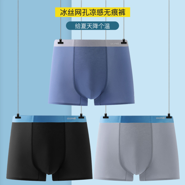 10471723.古今3条装5A抑菌里裆冰丝网孔透气中腰男士平角内裤