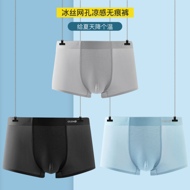 10486230.古今【超值清仓~清完不补~】3条装5A抑菌里裆无痕中腰男士平角内裤