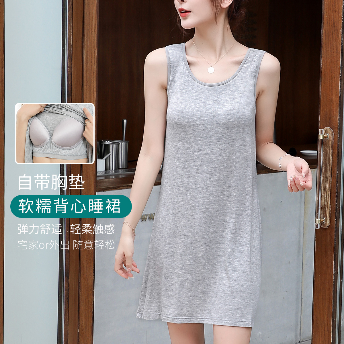 10494520.古今可外穿自带胸垫圆领纯色背心式睡裙女士家居服