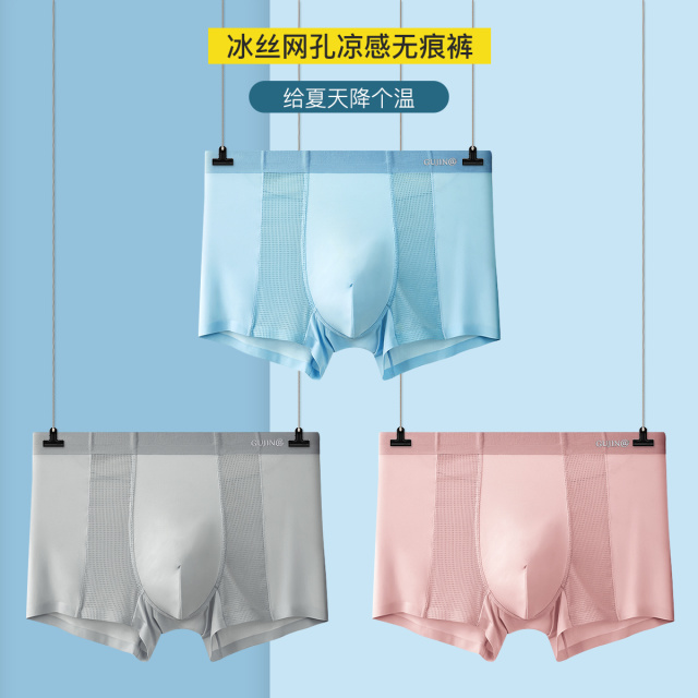 10513335.古今3条装7A抑菌里裆冰丝凉感无痕网孔透气中腰男士平角内裤