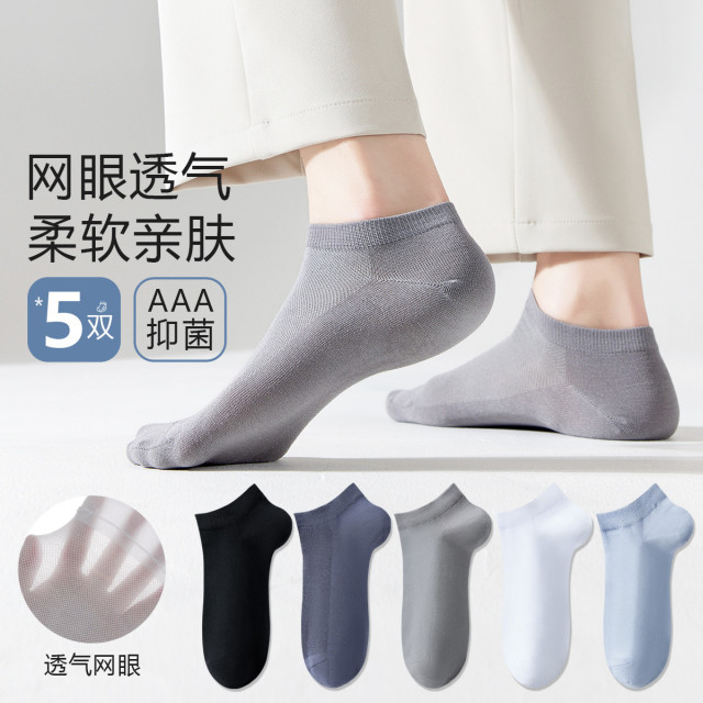 10627740.猫人【网眼透气 3A抑菌】莫代尔男士袜子男夏季运动休闲船袜5双装