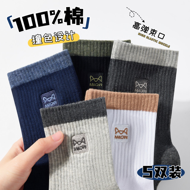 10682767.猫人【100%棉】5双装男士袜子男高弹耐磨舒适透气撞色中筒男袜