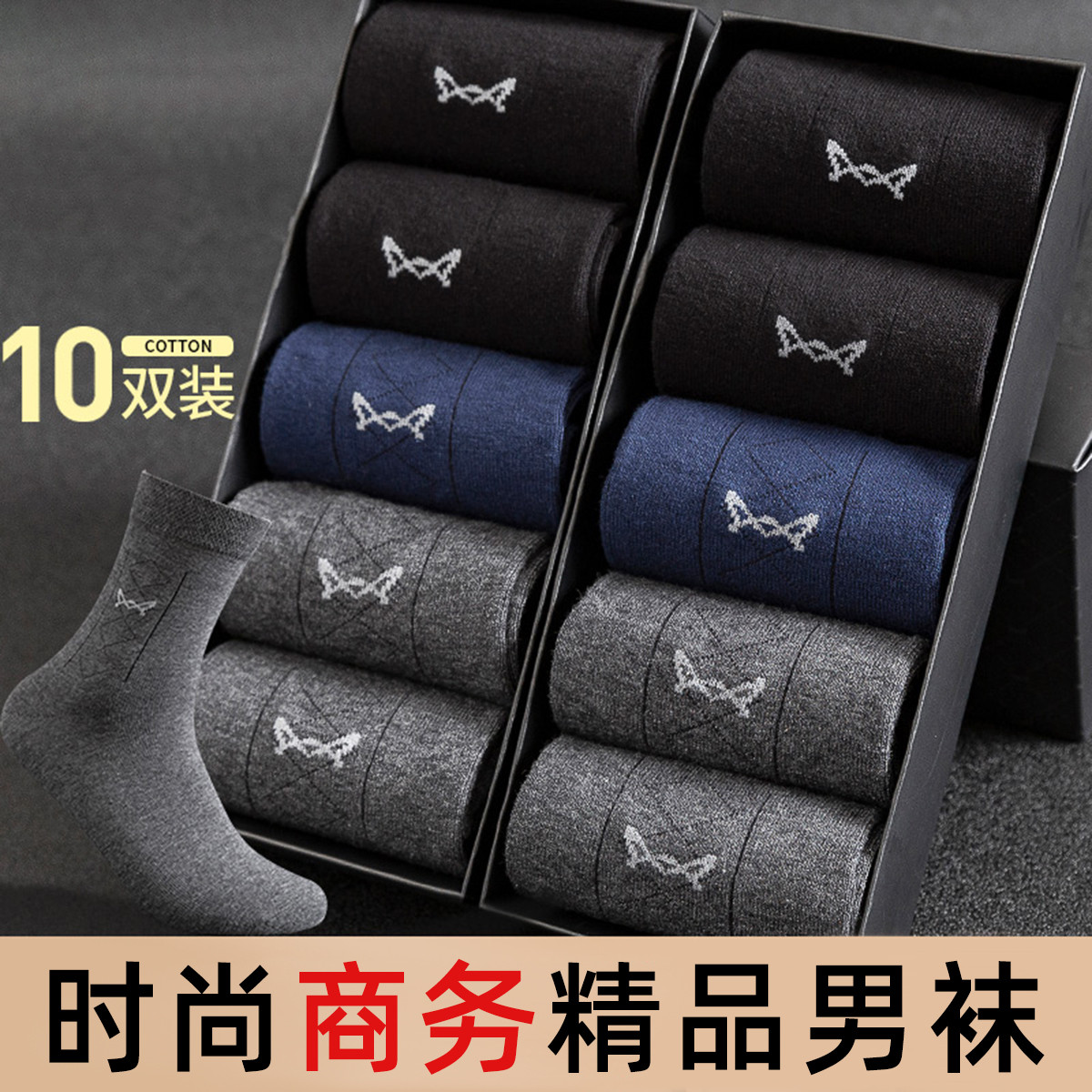 10682977.猫人【100%精梳棉】10双装男士袜子男商务休闲中筒男袜吸汗透气