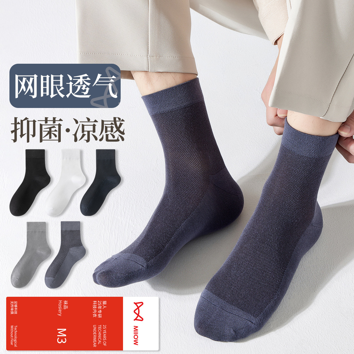 10627864.猫人【3A抑菌 网眼透气】5双装男士袜子男柔软莫代尔中筒袜男袜