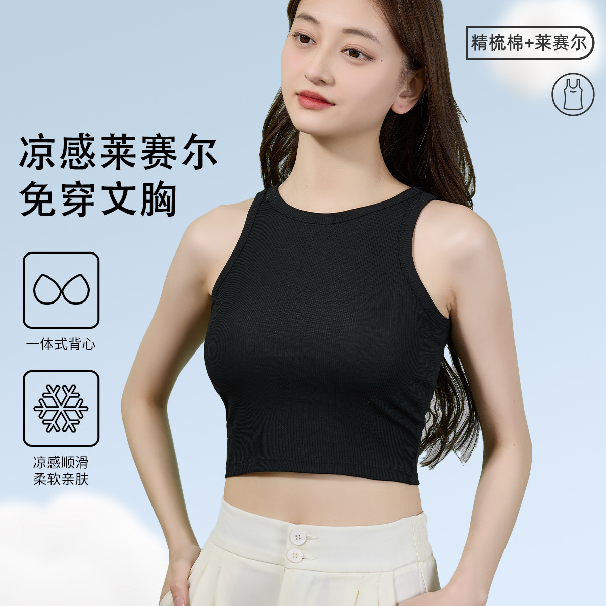 10728005.猫人【免穿文胸莱赛尔冰丝】带胸垫背心内衣女士罩杯一体打底女夏外穿