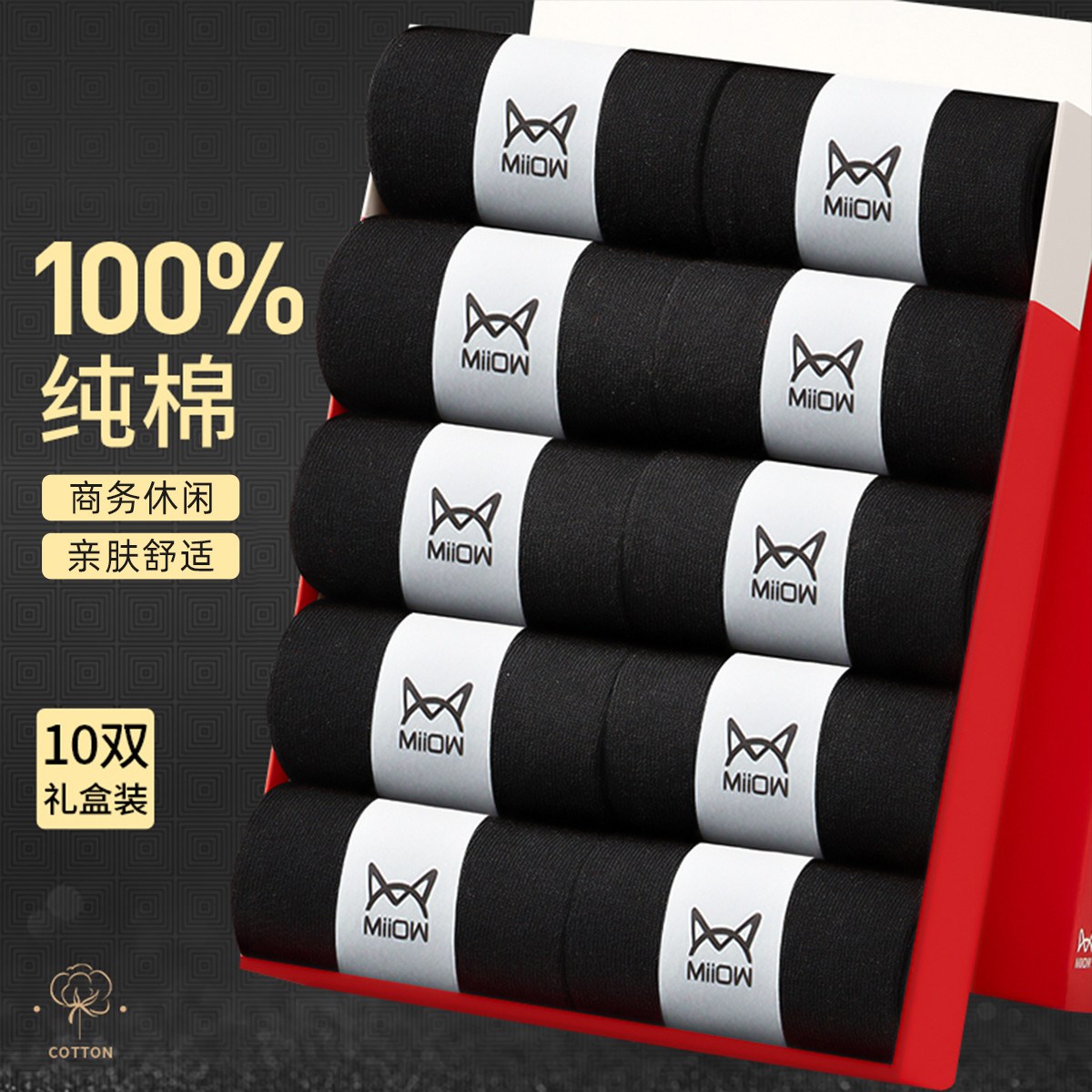 10665197.猫人【100%棉】10双装男士袜子男轻奢商务通勤运动休闲中筒袜