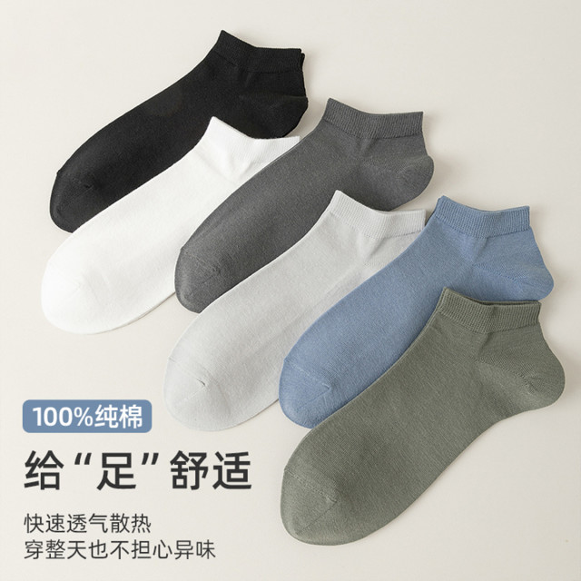 10665194.猫人【纯棉5A抑菌】6双装男士袜子男夏季透气防臭纯色百搭船袜男