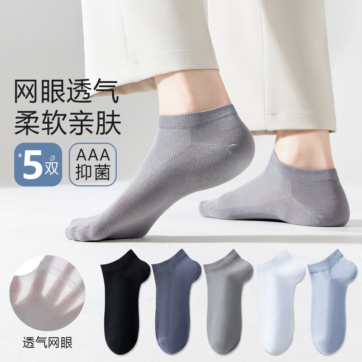 10627740.猫人【网眼透气 3A抑菌】莫代尔男士袜子男夏季运动休闲船袜5双装