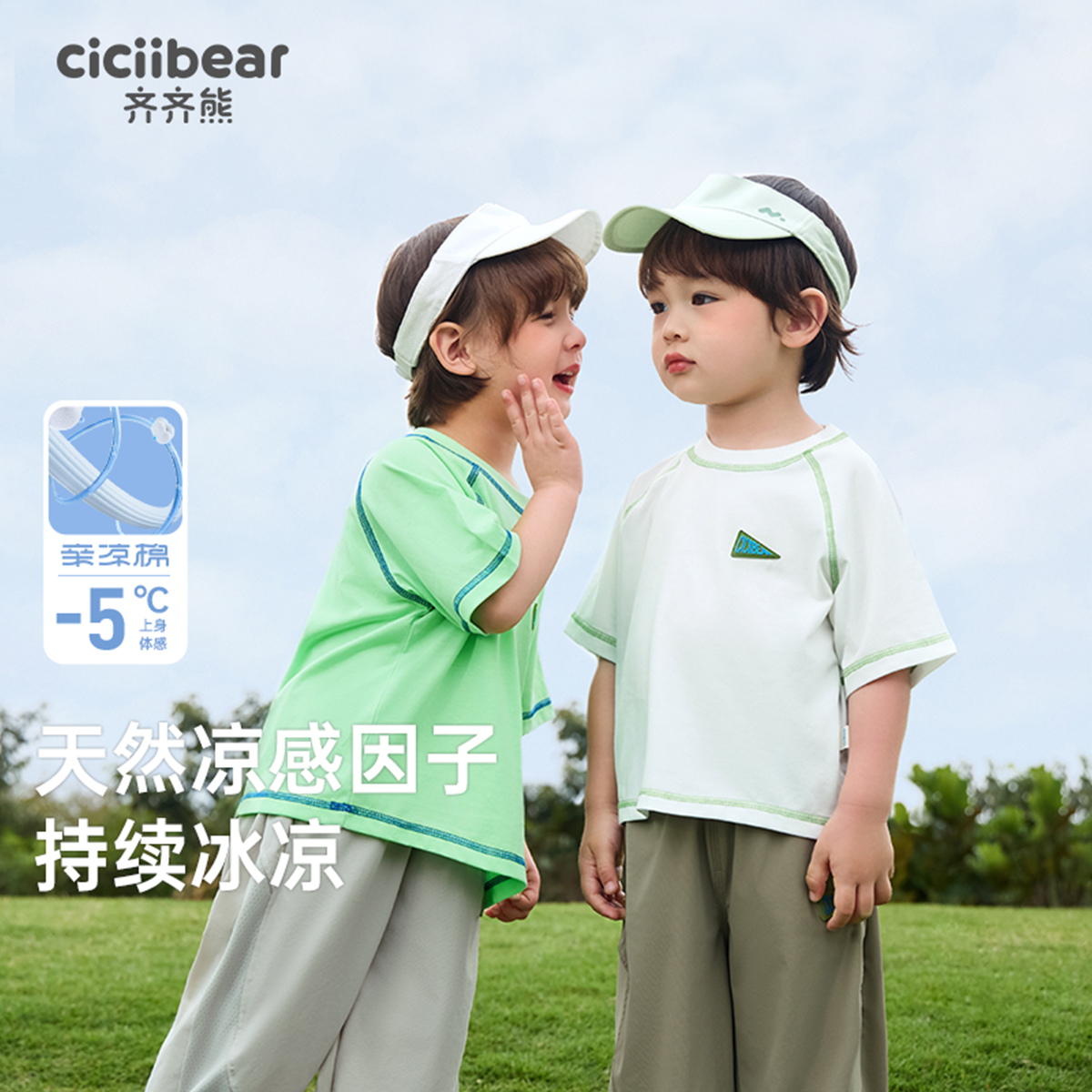 12024514.[凉感慢跑T]齐齐熊男童t恤短袖薄款儿童夏季2024新款轻运动男宝宝