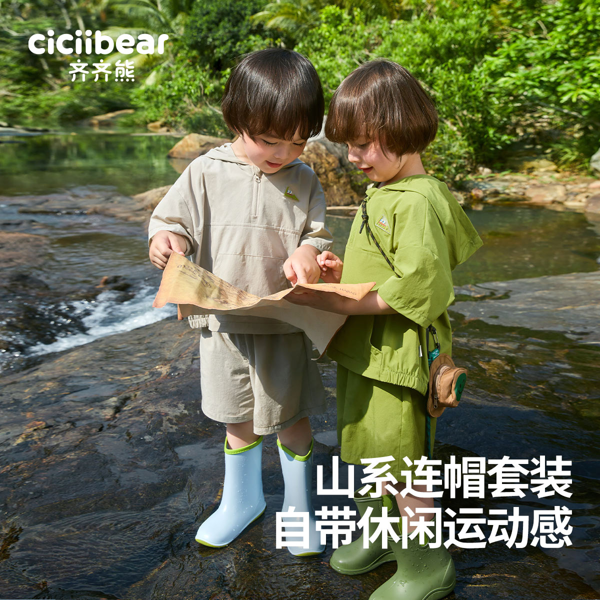 12024506.[山系户外]齐齐熊男童套装夏装凉感户外儿童连帽工装2024新款宝宝