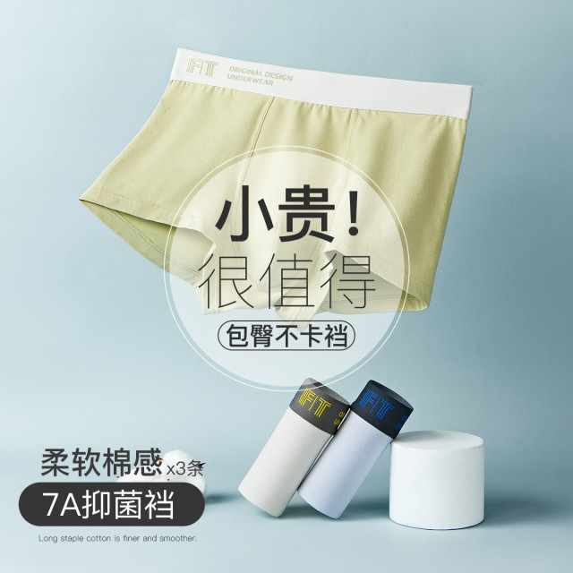 10535247.芬腾【7A裆 透气】3条装95%棉简约男士平角裤不卡裆内裤男
