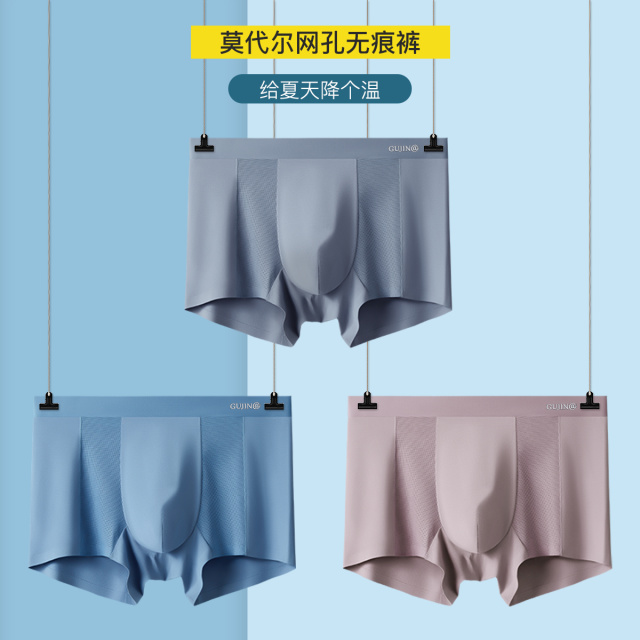 10535392.古今【超低特惠清仓~清完不补~】3条装7A抑菌里裆莫代尔凉感无痕透气中腰男士平角内裤