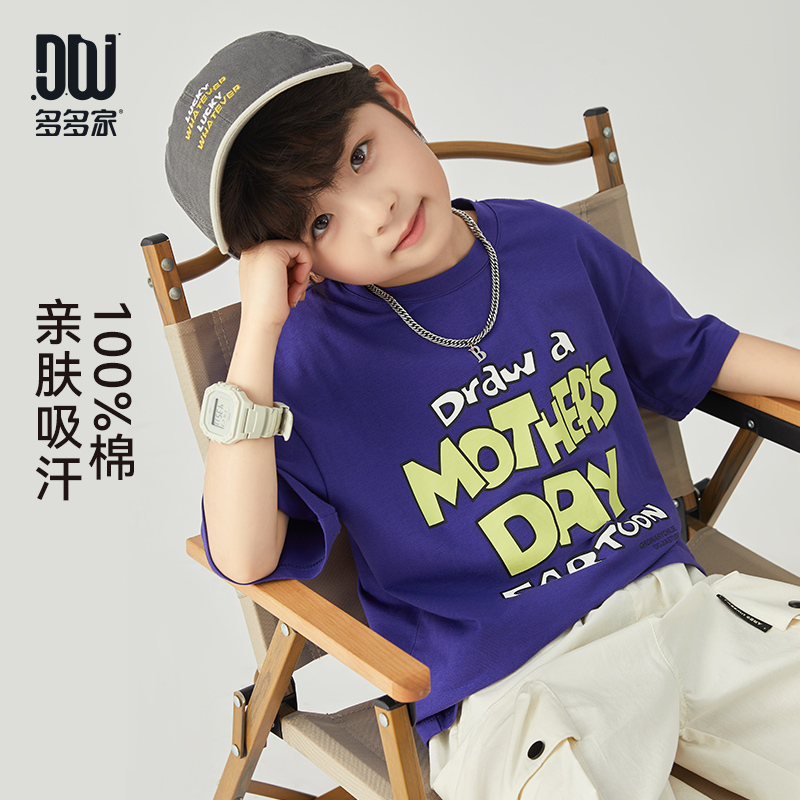 13311562.多多家 男童短袖T恤2026夏装新款儿童中大童凉感弹力字母印花上衣
