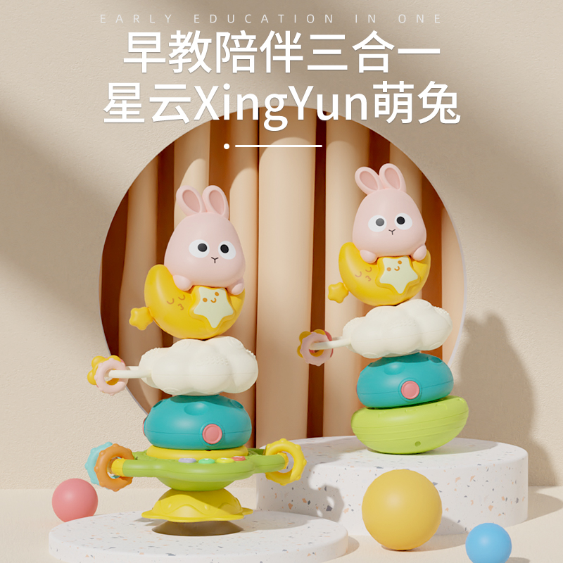 11951183.智恩堡 小兔子款婴儿餐桌玩具餐椅吸盘叠叠乐转转乐