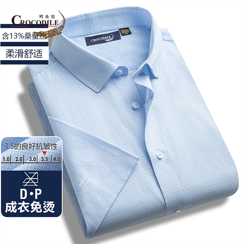 10582745.【DP成衣免烫】高端商务含13%桑蚕丝色织格男式短袖衬衫男