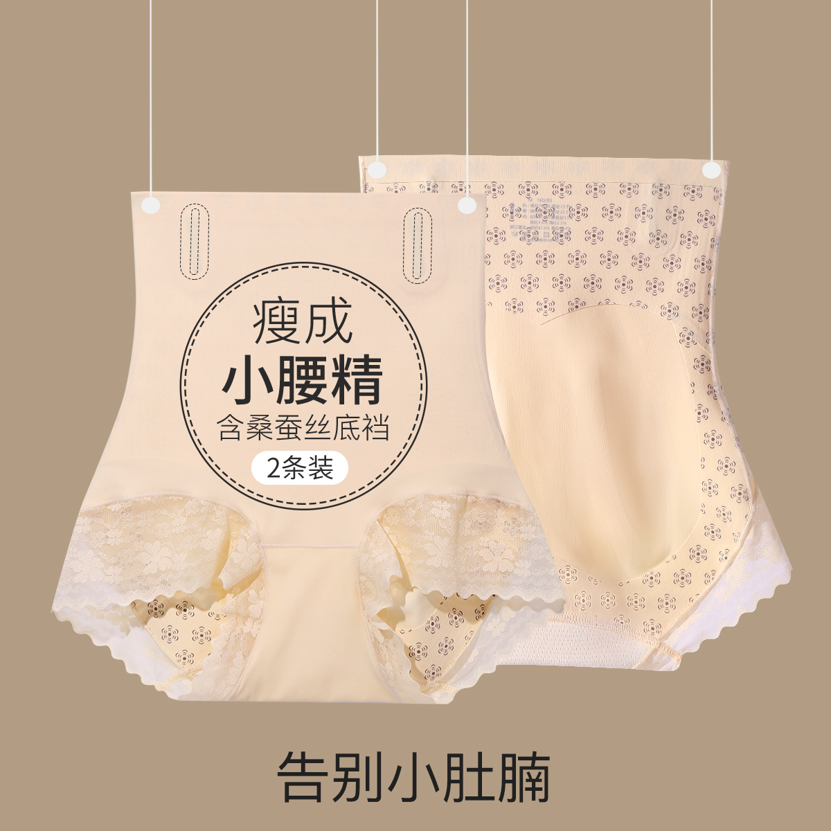 10599392.古今2件装免穿内裤含桑蚕丝里裆高腰蕾丝透气安全打底女士美体塑身裤