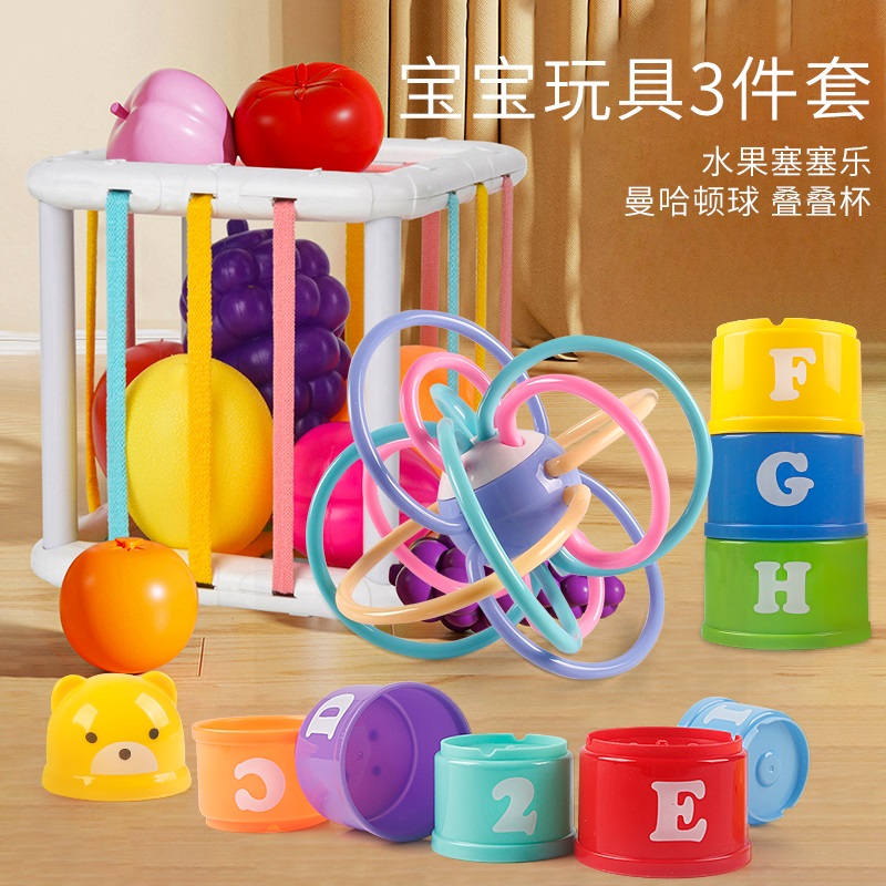 11951170.智恩堡 宝宝玩具(3件套)水果塞塞乐+曼哈顿球+叠叠杯