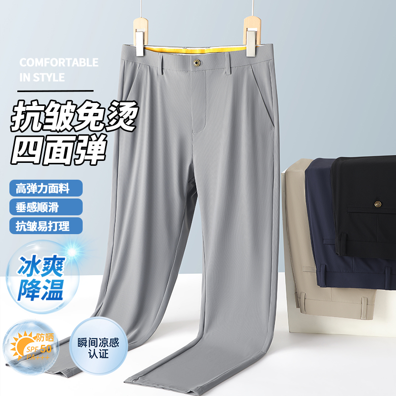 10627318.夏季薄款商务休闲锦氨高弹力男士冰丝商务休闲裤长裤男