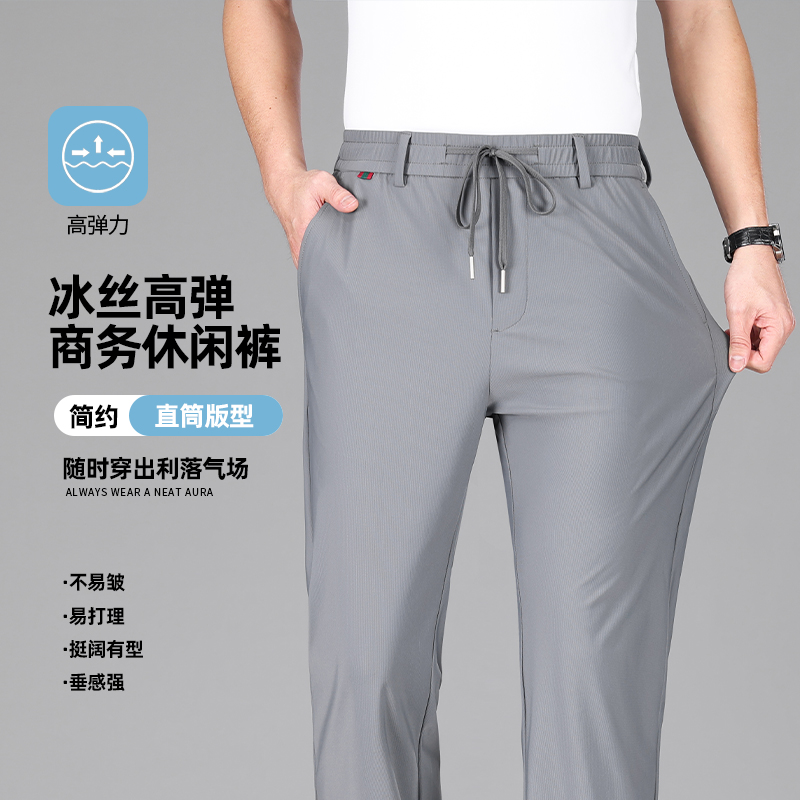 10643852.锦氨薄款松紧腰冰丝高弹男士商务休闲裤