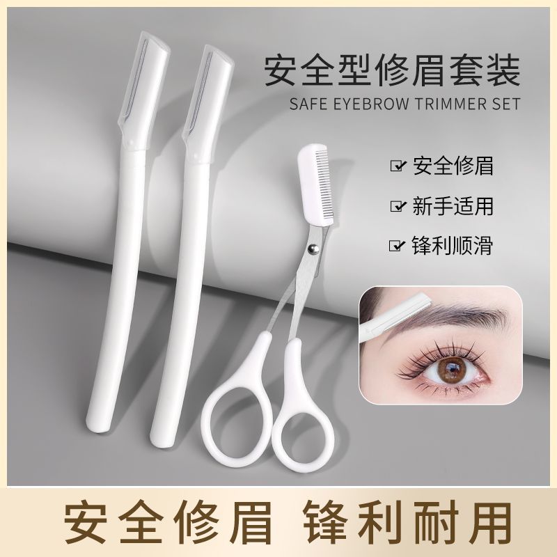 10775445.【买一送一】麦欧丽修眉刀5件套套装安全型微距刮眉刀不锈钢修眉刀片美妆工具