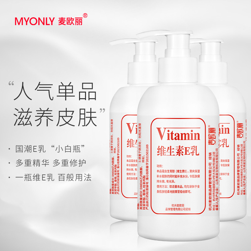 10903432.【2瓶】麦欧丽300ML维生素E乳温和补水身体乳滋润补水保湿霜护肤品VE乳护手霜